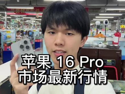 4000以内天下无敌的手机,你知道是哪一台吗???#苹果16pro #华强北背包客 #华强北