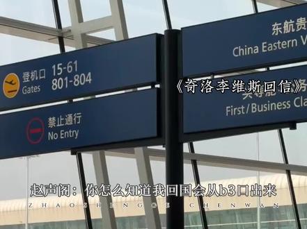 这个章节好温馨#奇洛李维斯回信#赵声阁陈挽#徐之盈#剪辑#小说