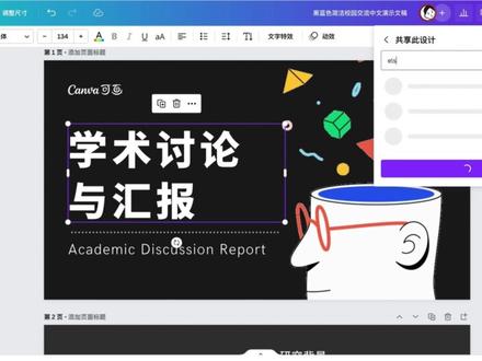 千万别用多人协作,我怕你的小组作业进展起飞!#Canva可画 #视频教程 #小组作业 #在线协作 #团队协作