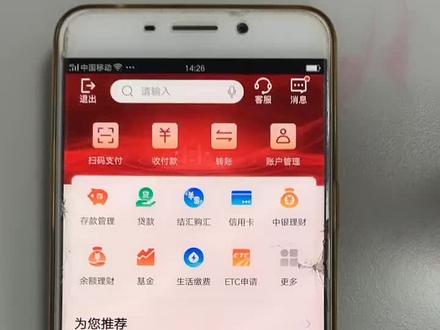 手机银行完善个人信息