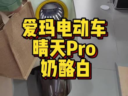 爱玛晴天Pro:60v22A石墨烯电池,百公里不充电,女神灯大比拼!"#爱玛电动车 #爱玛电动车苏州南园南路店 @抖音创作者中心