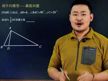 难到初中学霸的几何模型,胡不归问题 #数学思维 #初中数学 #胡不归 #解题技巧 #初中数学郭嘉