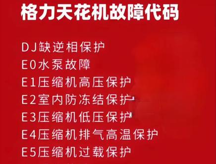格力天花机故障代码参考