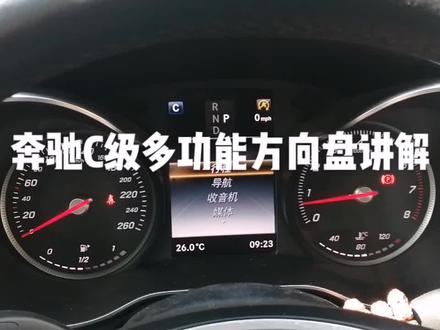 #仪表盘 奔驰多功能方向盘的使用讲解@DOU+小助手