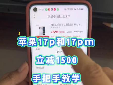 苹果17pro可以7499,苹果17promax可以8499方法给大家#苹果17promax #618 #干货分享