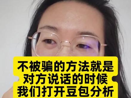 或许是我的认知不够,不能接受对方的内容,也或许对方真的是个骗子,但是此时此刻,我觉得豆包是我的天使#记录生活