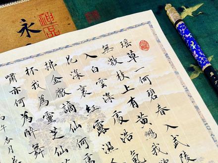 水调歌头写的好的,除了苏轼就是黄庭坚了。
《水调歌头·游览》
【宋】黄庭坚
瑶草一何碧,春入武陵溪。溪上桃花无数,枝上有黄鹂。我欲穿花寻路,直入白云深处,浩气展虹霓。只恐花深里,红露湿人衣。坐白石,倚玉枕,拂金徽。谪仙何处,无人伴我白螺杯。我为灵芝仙草,不为朱唇丹脸,长啸亦何为?醉舞下山去,明月逐人归。
#小楷 #读诗 #水调歌头 #黄庭坚 #书法第一视角
