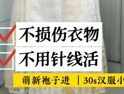 汉服马面裙门合不上怎么办?解决办法来啦!一个背带就能搞定,不需要针线哦!#汉服 #马面裙 #马面裙萌新入门指南 #穿搭