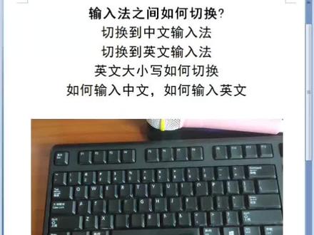 在电脑上如何切换输入法,中文输入法,英文输入法
中英文大小写 #电脑知识 #知识分享 #0基础学电脑