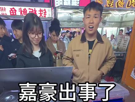 卖汉堡目睹“嘉豪”被绿😳 世界之大,无奇不有,啥事都让我摊上了,走在吃瓜前线的我#真实生活分享计划 #嘉豪 #辽工大夜市 #小小龙汉堡 #兴城汉堡