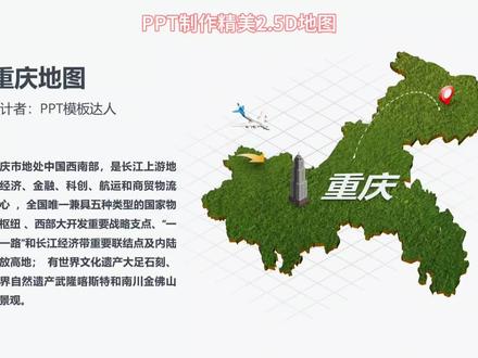 怎么用PPT制作精美2.5D地图#ppt #office办公技巧 #高级ppt制作技巧 #一分钟干货教学 #干货分享 @DOU+上热门
