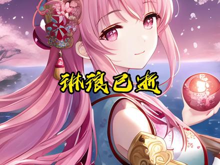 「琳琅已逝」他如愿以偿跟白月光成婚后,我被判定攻略失败,即将被抹杀。
大婚之夜,他唤我去伺候他的白月光。
可他还不知道,我已经嘎了。
早在他出征后的三月,我就已经被他的白月光扔进了荒野。#小说推荐 #宝藏小说 #文荒推荐 #小说 #小说推文