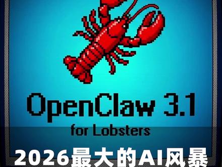 OpenClaw席卷全球,一场颠覆性风暴来了!#OpenClaw #AI #龙虾
