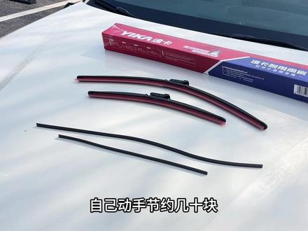 比亚迪的雨刮器需要定时更换,不然就会刮不干净有异响,自己在家更换很简单,两分钟就能换好!!#比亚迪 #比亚迪雨刮器 #海豹06dmi #宋prodmi #秦plusdmi