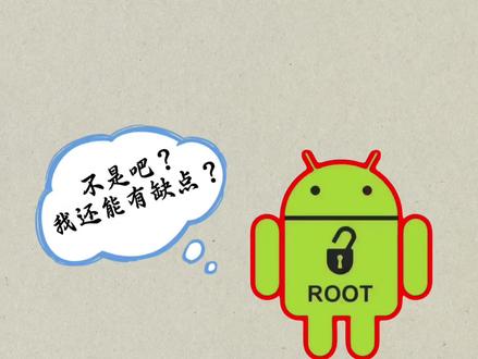Root权限的缺点是什么?
#Root #一加 #数码科技