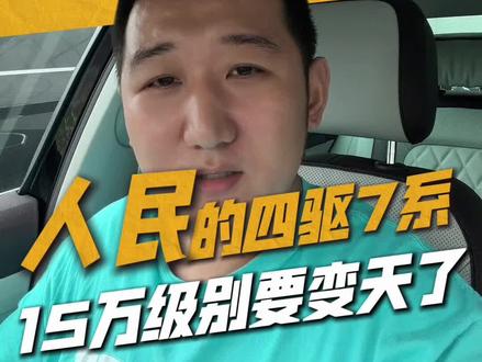 15万级家轿变天!吉利银河星耀7直接封神#吉利银河星耀7 #15万级家用车天花板 #新能源轿车推荐#中级豪华轿车颠覆者#2026最值得期待的轿车