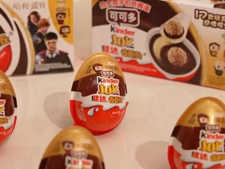 任何一位资深哈迷没吃过这款奇趣蛋,我都会觉得遗憾!#健达奇趣蛋 #哈迷 #零食 #奇趣蛋 #哈利波特