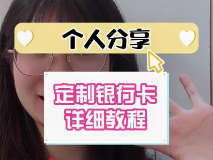 超级多人问这张卡怎么办理,详细教程来啦!收藏用起来!#干货 #婚后生活 @抖音小助手