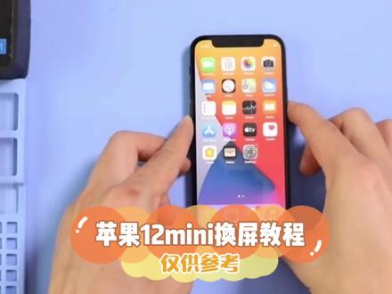 苹果12换屏拆机教程 仅供参考#全民修手机 #苹果手机维修 #手机回收 #换屏 #手机维修换屏