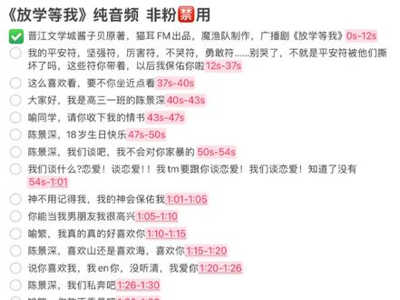 《放学等我》纯音频 ,仅粉🉑用#放学等我 #音频