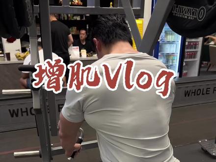 85kg的小肥仔练背日 再吃个增肌把子肉! #健身vlog#增肌#健身日常