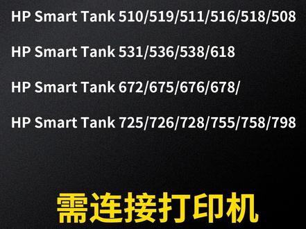 惠普HP Smart Tank 510打印机清洗喷头 Tank 519清洗喷嘴 打印头Tank 511执行清洗 Tank 516加了墨水打印不清晰怎么办 惠普518打印机打印偏色/ tank 508打印缺色不清晰解决方法/惠普531/536/538/618/672/675/676/678/725/726/728/755/758/798墨仓式打印机#惠普打印机清洗喷头 #清洗打印头