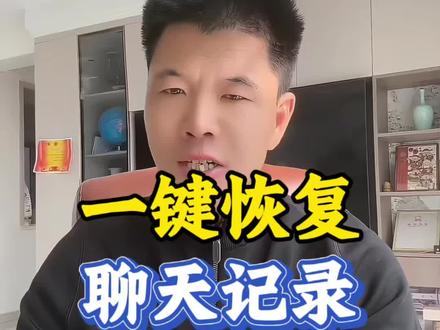 15年的聊天记录,如何一键查出来! #老百姓关心的话题 #手机使用技巧 #自媒体创业