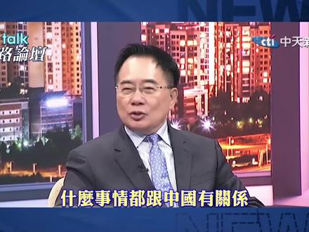 蔡正元:大陆否定台湾就是有效统治、统治有两种?