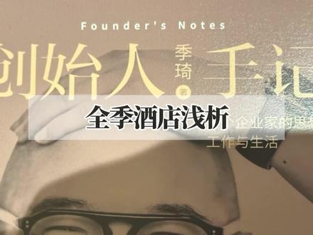 全季酒店,也许真的没有表面那么简单。#酒旅心动分享官 #旅行大玩家