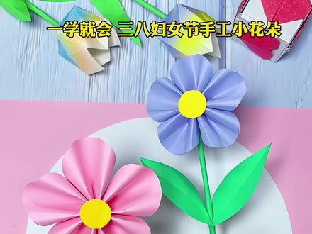 三八妇女节快到了,做一枝花送给妈妈#三八妇女节手工#手工花朵#儿童手工#幼儿园手工#妇女节手工礼物