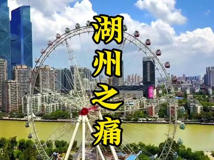 湖州是怎么丢的太湖?#浙江 #浙江dou知道 #湖州#太湖