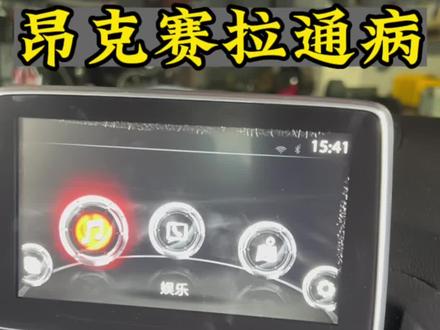 昂克赛拉屏幕开裂开胶老款昂克赛拉原厂导航触摸跳屏开裂开胶通病#昂克赛拉 #马自达 #次世代马自达3昂克赛拉 #阿特兹 #马自达cx4