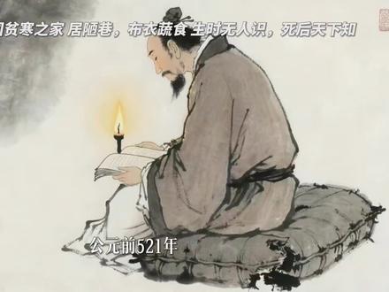 颜回——孔门第一人,千年来活在巷子里的圣人
#历史人物 #睡前故事 #传记#名人大咖 #热门话题