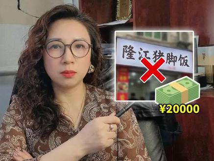 #剪辑视频时,小心踩坑,侵犯字体版权!#隆江猪脚饭