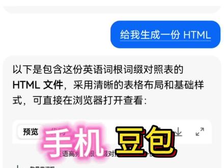 依旧啥也不说的豆包#生活小妙招 #豆包 #教程分享 #操作指南 #豆包生成word