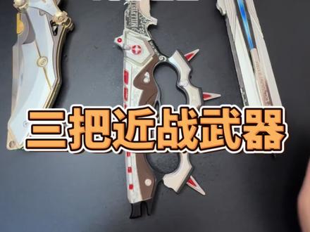 三角洲行动三把热度最高的近战武器!哪一把是你的最爱?#模型玩具 #北极星模型 #怜悯 #信条刀皮 #三角洲行动