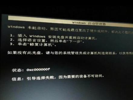 Win7系统遇到这种情况 先试试这样 #引导修复