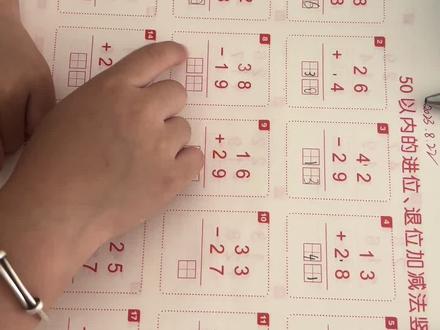 50以内的进位、退位加减法竖式