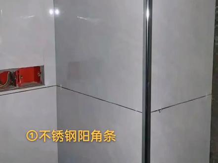 图片1、2为以前大多用的不锈钢阳角条、铝合金阳角条。
图3是将瓷砖的边缘整齐磨出45度的角,进行拼接,基本上留的缝隙很小。
图4是将瓷砖的边缘磨成45度角,但不会磨到底,会预留一定的侧边面,大约2-3mm,这样可以增加侧边口的面积,减少绷瓷的可能。侧边漏出的变口,后期可以通过美缝来遮盖,这也就是我们俗称的海棠角。
三种施工工艺,成品阳角条师傅施工方便,造价便宜,但美观性较差。45℃密拼角容易出现磕碰崩瓷的现象,后期做美缝也会出现更大的缺陷,所以也不建议这种。综合以上还是更建议使用海棠角施工工艺,海棠角的颜值高,瓷砖倒角的话立体感强,效果更加美观,统一性非常好,都是一样的材质,不会显得突兀,后期做好美缝,效果更好。#十堰装修 #海棠角工艺 #装修案例# 贴砖工艺细节#同城装修