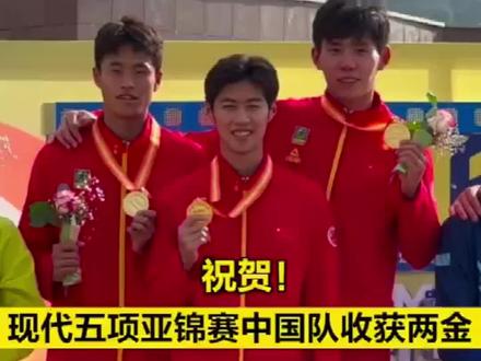 现代五项亚锦赛中国队获两金#捞干的说