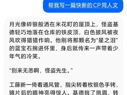 豆包厉害了#快新cp #同人文#AI生成