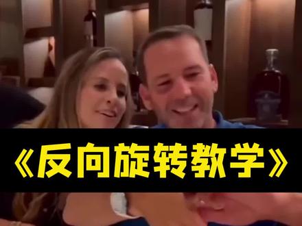 反向旋转脱落,你学废了吗? #魔术教学 #魔术