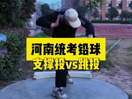 你用的什么方式#铅球 #铅球训练 #体考
