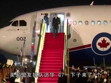 美国盟友排队访华,G7一下子来了4个,只因中国做对了一件事 #G7 #热点 #美国 #中国 #斯塔默