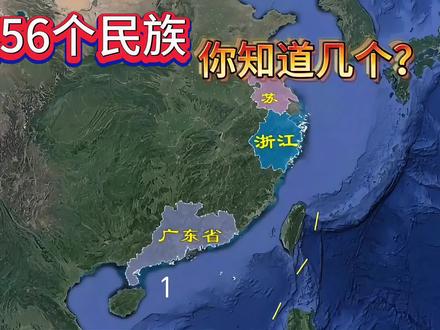中国56个民族大全#科普一下 #五十六个民族