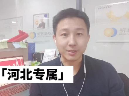 【河北惠民保险】科普
#惠民保#冀惠保#燕赵健康保