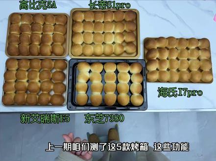 20分钟,拆机5款烤箱,喂饭讲解【第三期.下】 #海氏烤箱 #高比克烤箱 #新艾瑞斯烤箱 #东芝烤箱 #长帝烤箱