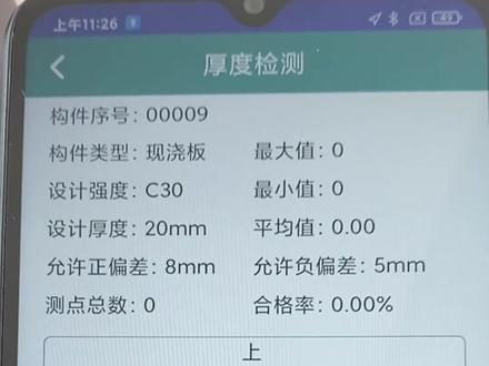 你知道楼板的厚度标准是多少吗#楼板仪 #楼板厚度检测 #工程检测仪器