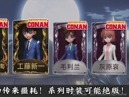 柯南联动可能绝版!青山正在带领柯南走向一条不归路!敢联动就是塌房!#第五人格 #是时候启动第五人格了 #第五人格五骥映春#第五人格斗牛士