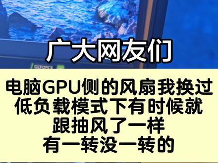 笔记本电脑风扇抽风怎么办?
#电脑风扇#显卡驱动#电脑问题#拯救者y9000p2021款 #拯救者